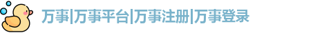 万事娱乐
